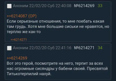 Герой, терпящий большие сиськи