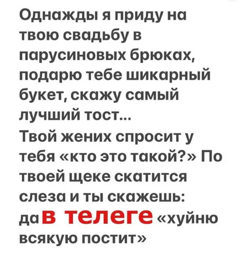 Парусиновые брюки на свадьбе
