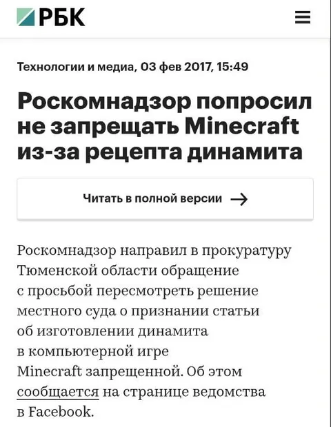 Роскомнадзор и динамит в Minecraft