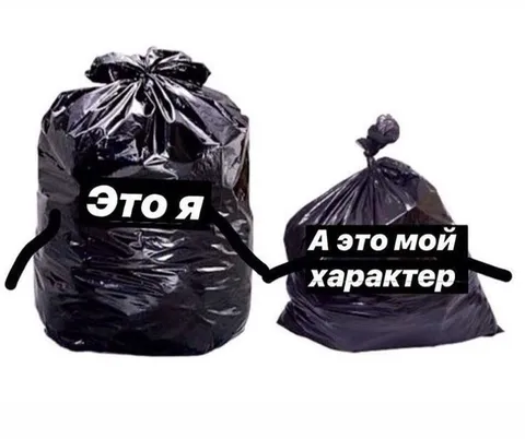 Это я и мой характер