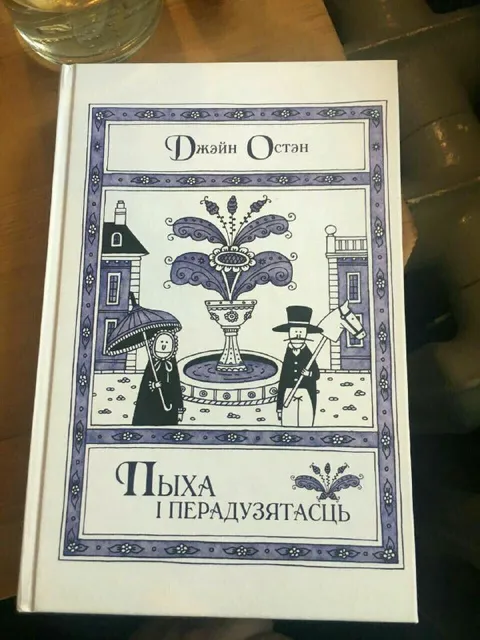 Пыха і перадузятасць