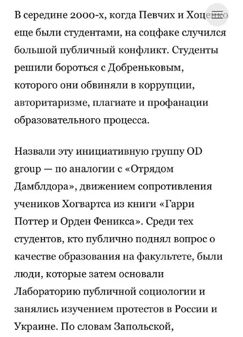 Отряд Дамблдора в российском вузе