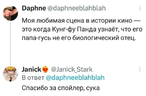 Спасибо за спойлер, сука