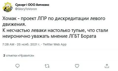 Хомяк дискредитирует левое движение