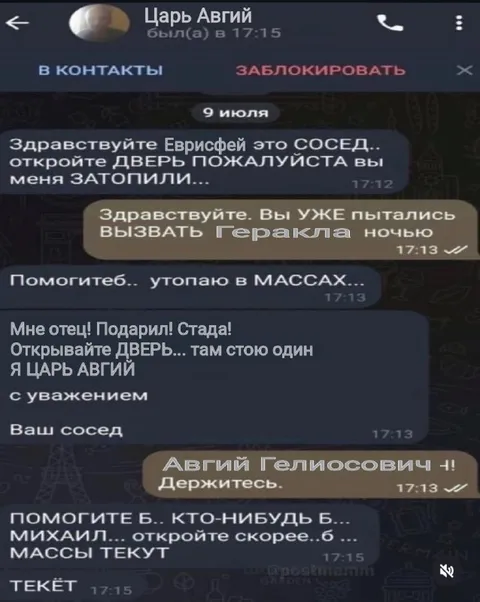Царь Авгий затопил соседа