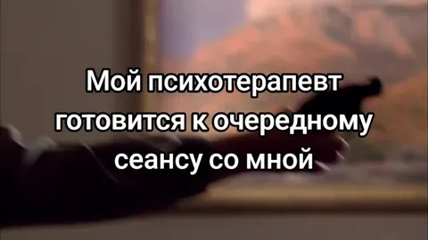 Психотерапевт готовится к сеансу