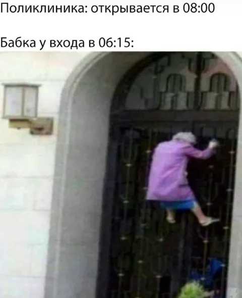 Бабка у поликлиники в 06:15