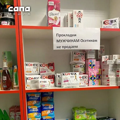 Прокладки мужчинам осетинам