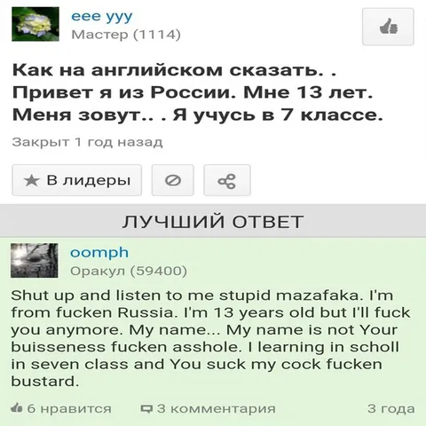 Как сказать по-английски