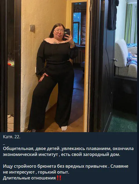 Катя ищет славянина