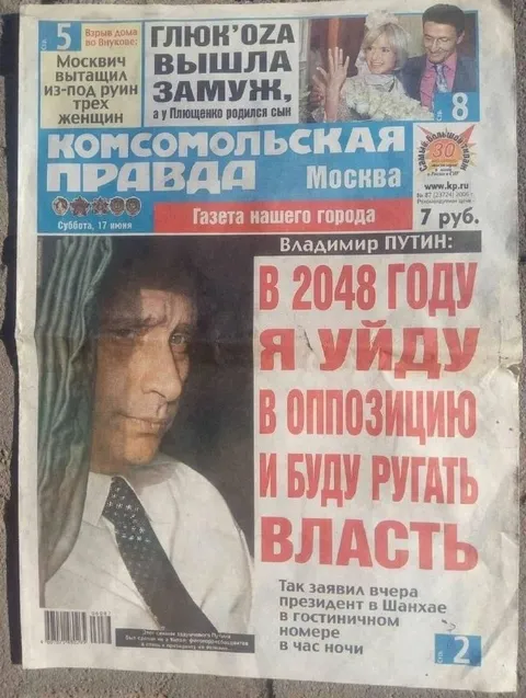 Путин уйдёт в оппозицию