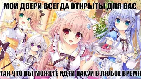 Двери всегда открыты для вас