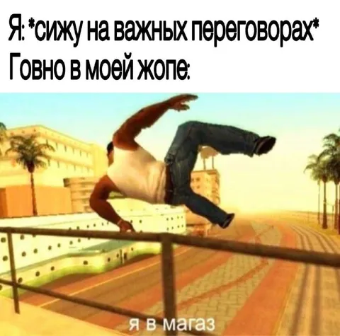 Сижу на важных переговорах