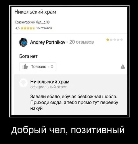 Добрый чел, позитивный