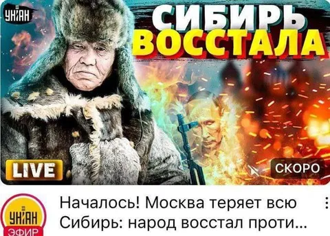 Сибирь восстала против Москвы