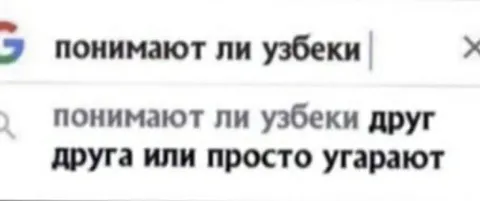 Понимают ли узбеки друг друга