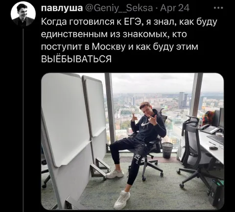 Поступил в Москву и хвастаюсь