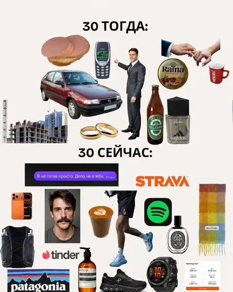 Тридцать тогда и тридцать сейчас