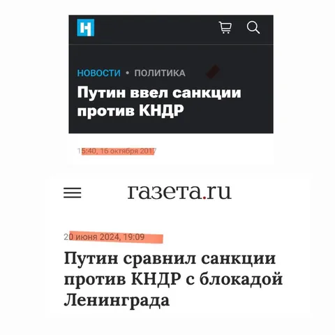Санкции против КНДР: было и стало