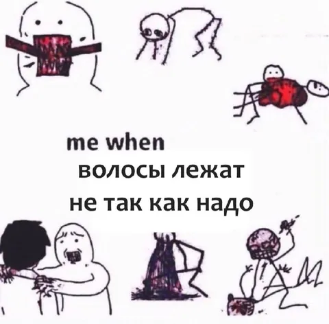 Когда волосы лежат не так