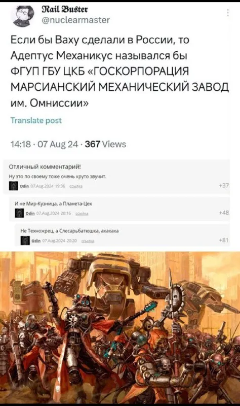 Аdeptus Mechanicus по-русски