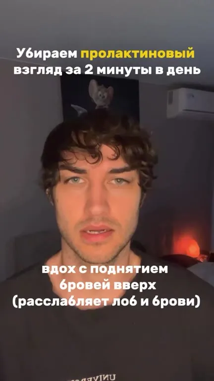 Убираем пролактиновый взгляд