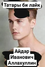 Татары би лайк