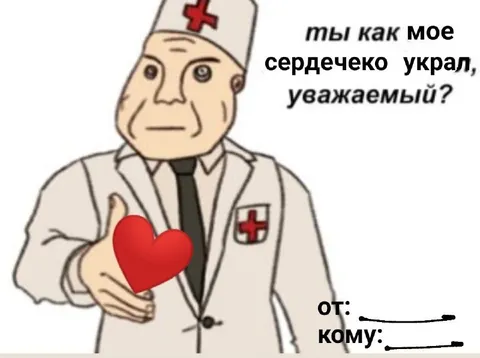 Как ты украл моё сердечко