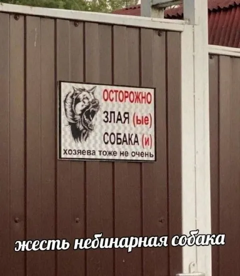 Злая собака и хозяева