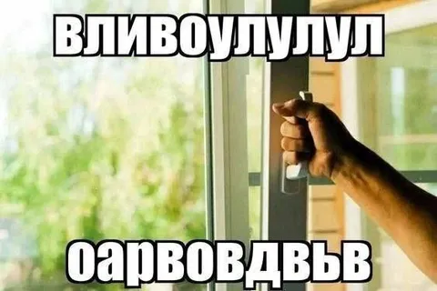 Клавиатурный крик у окна