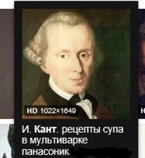 Кант и рецепты супа