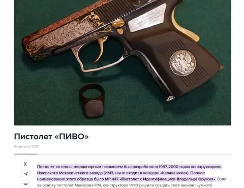 Пистолет с названием «ПИВО»