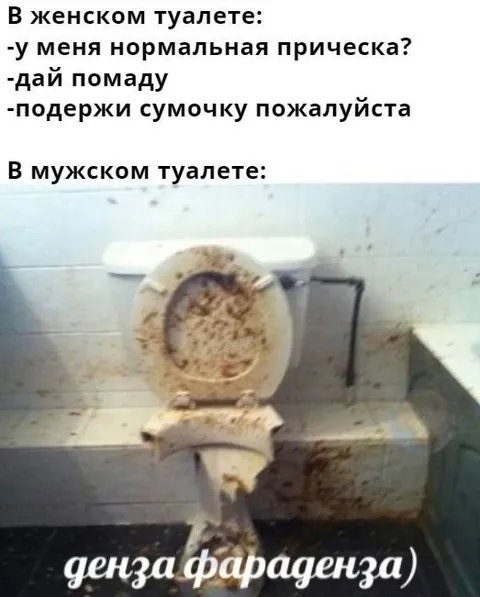 Мужской туалет без разговоров