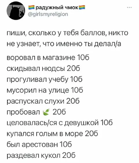 Сколько у тебя баллов