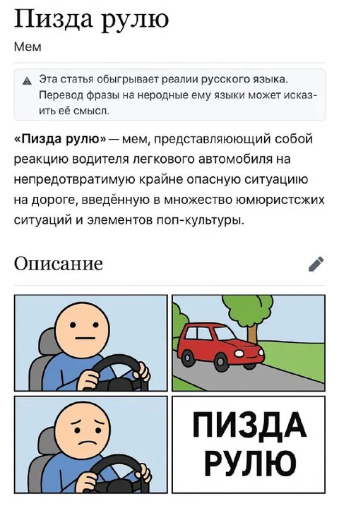 Пизда рулю