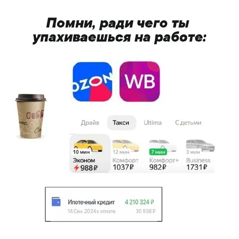 Почему ты опаздываешь на работу