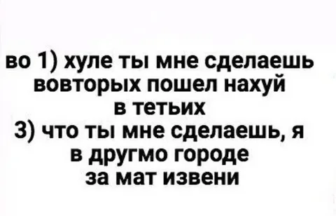 Во-первых, хуле ты мне сделаешь