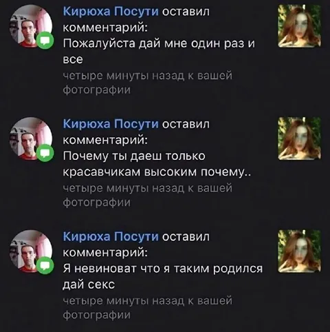 Комментарии под чужой фотографией