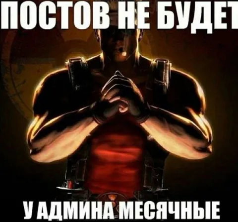 У админа месячные