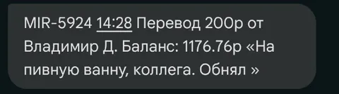 Перевод на пивную ванну