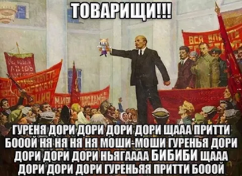 Товарищи, пора прийти