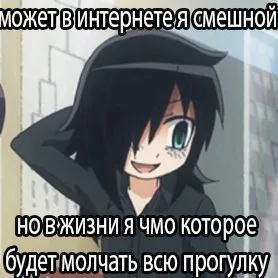Смешной в интернете, молчун в жизни