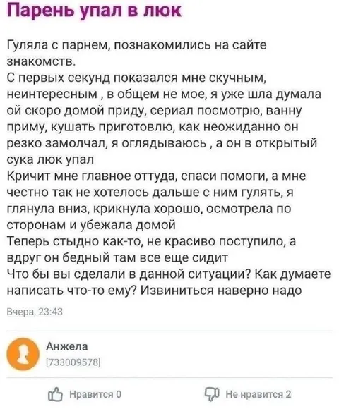 Парень упал в люк