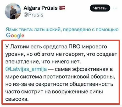 У Латвии есть средства ПВО