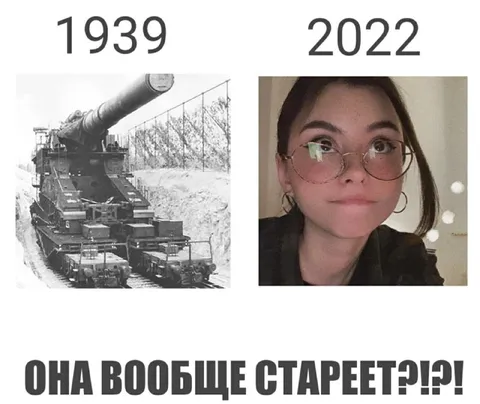 Она вообще стареет?!