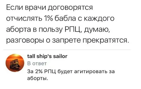 Врачи за аборты