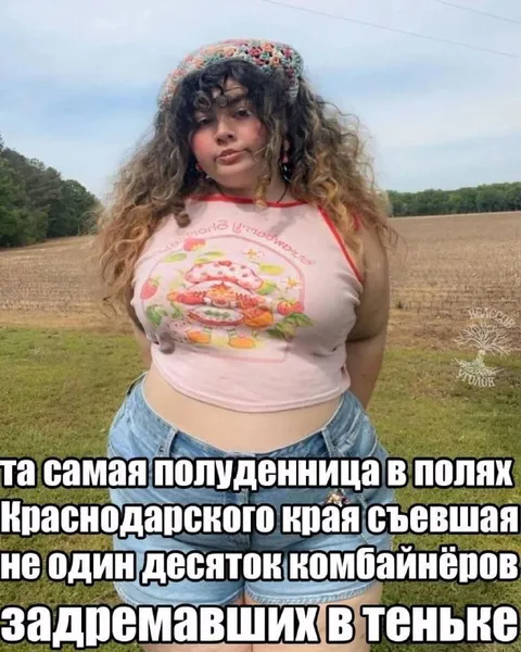 Полуденница в полях