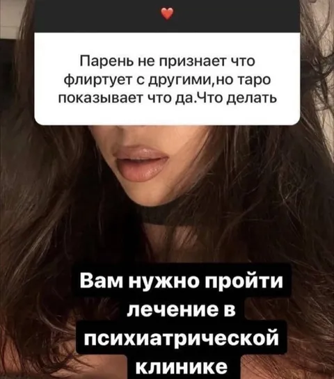 Таро разоблачает флирт