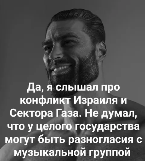 Разногласия Израиля с группой