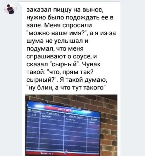 Сырный вместо имени
